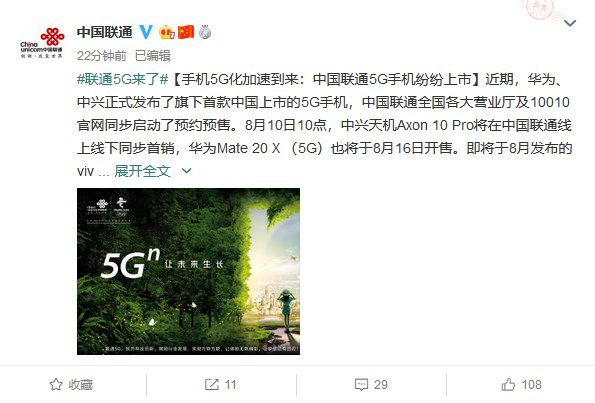 中国联通透露9月份上市品牌5G手机？5G手机有哪些介绍