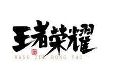 王者荣耀如何设置色温？色温设置方法分享