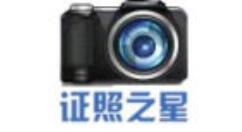 证照之星怎么设置证件照像素及大小？证件照像素及大小设置步骤分享