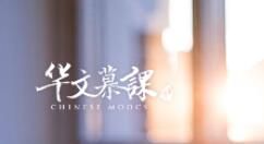 华文慕课app怎么注册账号？账号注册步骤介绍