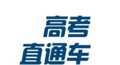 高考直通车怎么添加新目标？添加新目标的操作方法分享