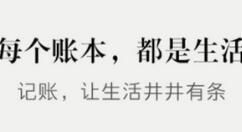 有鱼记账怎么快速搜索收支记录？快速搜索方法分享