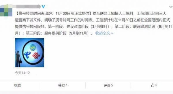 携号转网什么时候全国实行？具体实行日期推测