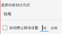 静读天下如何设置朗读？具体设置步骤说明
