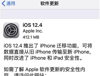 iOS12.4值得更新吗？ iOS12.4更新内容全面详解