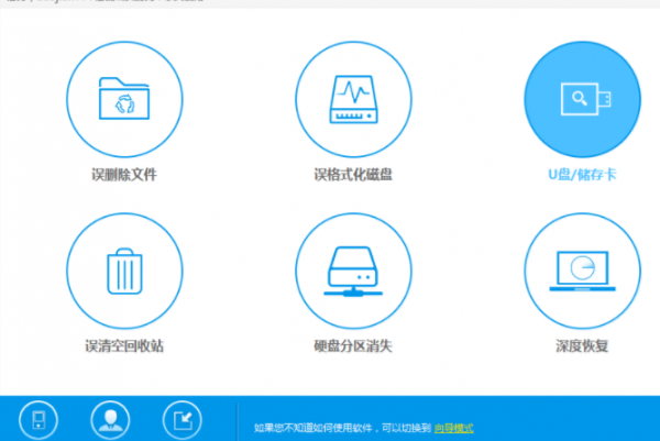 图解u盘数据恢复大师怎么使用？具体使用方法介绍教程