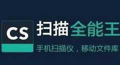 如何利用扫描全能王识别提取图片文字？提取图片文字步骤分享