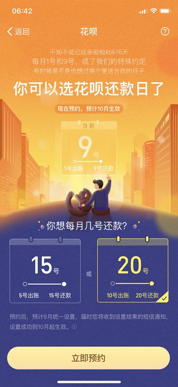支付宝花呗出账日与还款日调可调整预约了吗？支付宝花呗具体详情分享