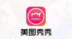 美图秀秀怎么添加水印？添加水印的操作步骤介绍