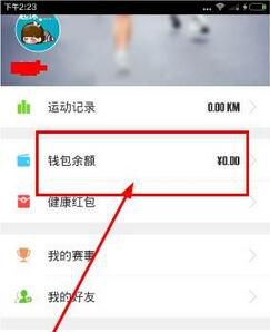 在咪咕善跑APP中如何将钱包余额提现？提现余额的方法说明