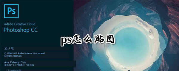 ps怎么贴图_贴图方法大全