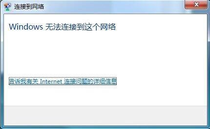 win7电脑提示windows无法连接无线网络是什么原因 解决无法连接无线网络方法介绍