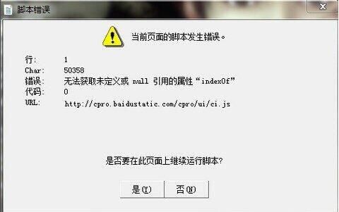 win7电脑提示是否停止运行此脚本怎样解决 解决提示是否停止运行此脚本方法介绍