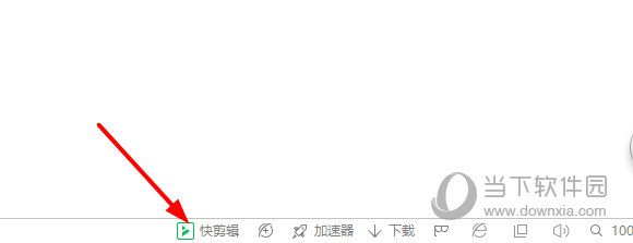 360浏览器如何打开360快剪辑 打开快剪辑方法分享