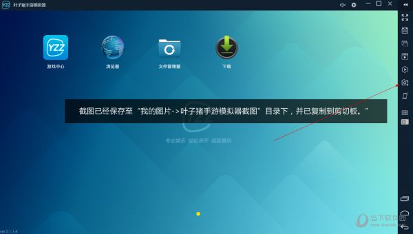 叶子猪手游模拟器如何截图 截图方法分享