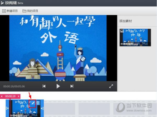 360快剪辑如何裁剪 裁剪方法分享