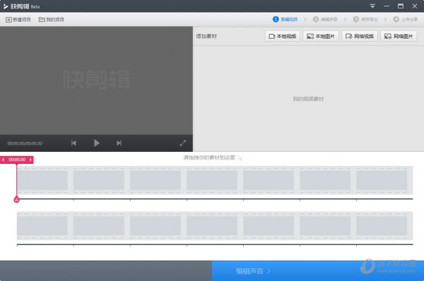 360快剪辑如何编辑声音 编辑声音教程分享