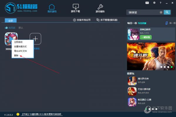 51模拟器如何删除应用 清除软件方法介绍