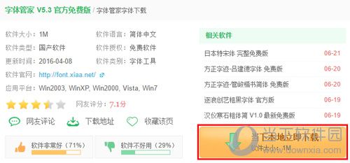 字体管家电脑如何用 字体管家在电脑上使用方法分享