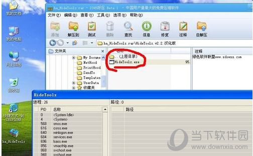 HideToolz如何隐藏进程 隐藏电脑进程方法介绍