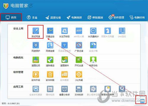 腾讯电脑管家如何测试网速 测试网速方法说明