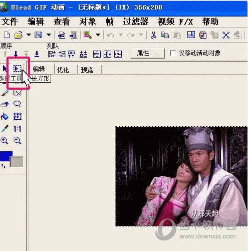 Ulead GIF Animator如何裁剪 裁剪方法分享