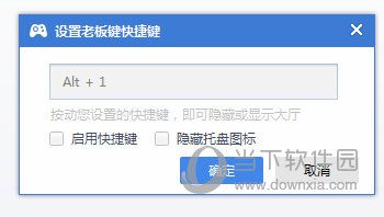 360游戏大厅如何开启老板键 设置老板键方法分享