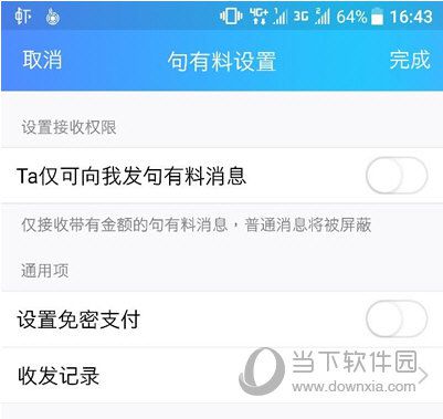 手机QQ句有料是什么意思 QQ句有料玩法说明