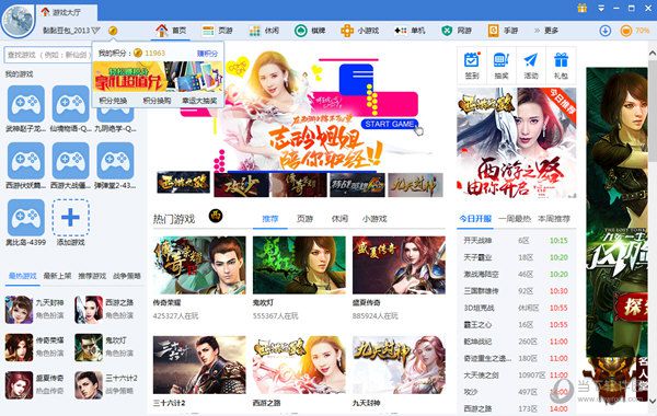 360游戏大厅如何充值 360游戏大厅充值方法说明