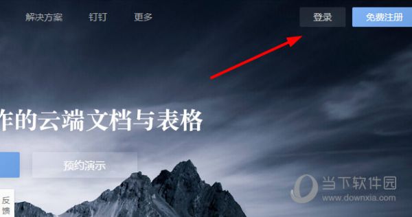 石墨文档如何使用 石墨文档使用方法介绍