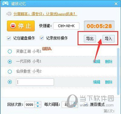360游戏大厅如何导入导出脚本 导入导出的方法说明