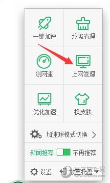 360如何设置防蹭网_360防蹭网操作流程介绍