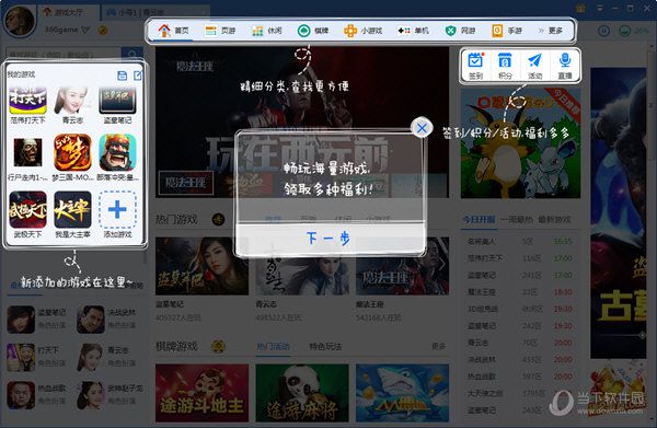 360游戏大厅为什么无法打开_360游戏大厅无法打开解决攻略