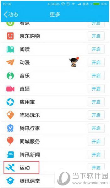 qq运动步数一直是0怎么办_qq运动修复计步教程
