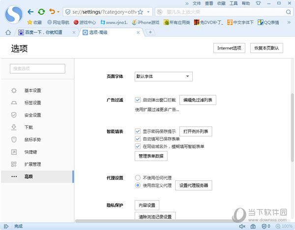 搜狗浏览器如何保存账号密码 保存账号密码教程分享