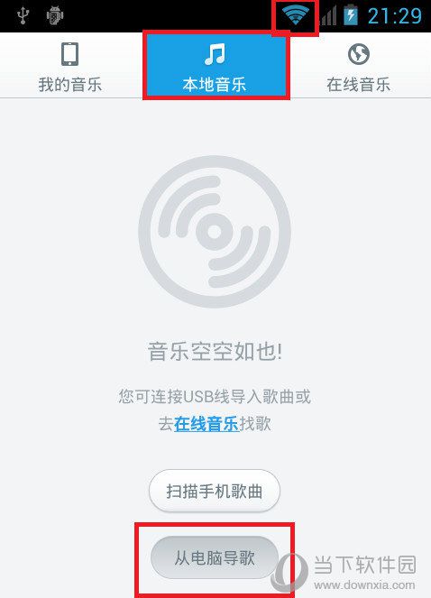百度音乐如何使用WiFi传歌 WiFi传歌方法介绍