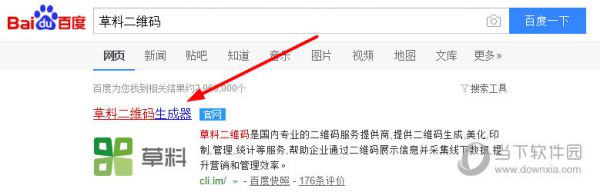 草料二维码生成器如何使用 生成器使用教程说明