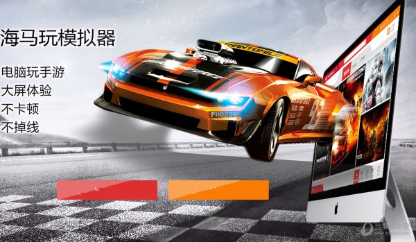 海马玩模拟器Mac版如何使用 海马玩安卓模拟器使用方法说明