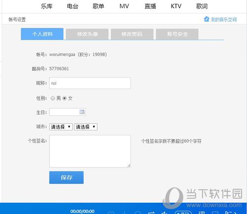 酷狗等级如何查看 查看等级方法说明
