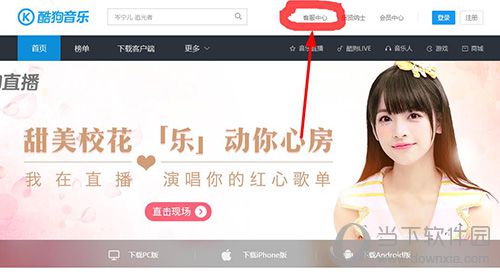 如何联系酷狗客服 联系客服方法分享