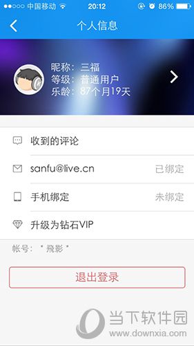 如何查看酷狗账号注册时间 查看账号注册时间方法说明