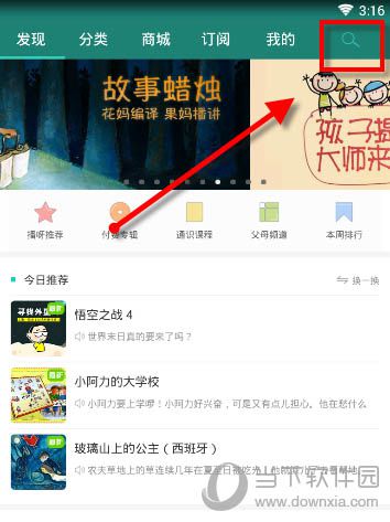 播呀FM如何收听故事 收听故事节目方法分享