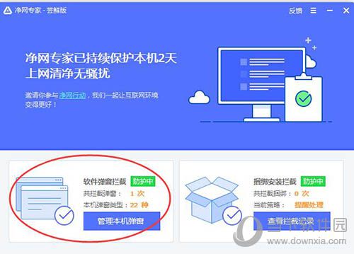 腾讯净网专家有什么功能 净网专家功能分析