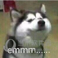 emmm是什么意思 聊天中emmmm意思说明