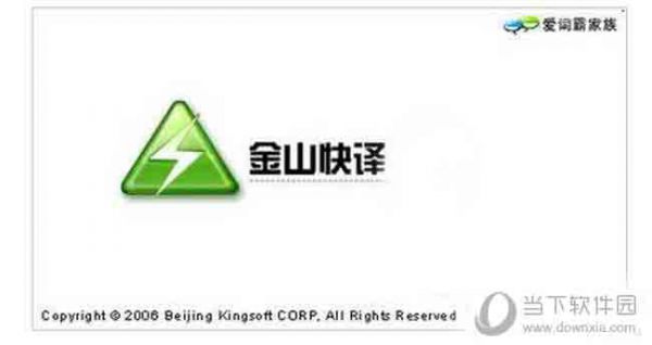 金山快译如何汉化软件 金山快译汉化软件方法分享