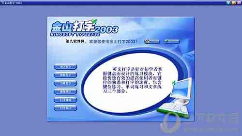 金山打字今日提醒为什么关闭 提醒关闭方法介绍