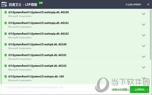 LSP异常是什么原因 解决异常的方法说明