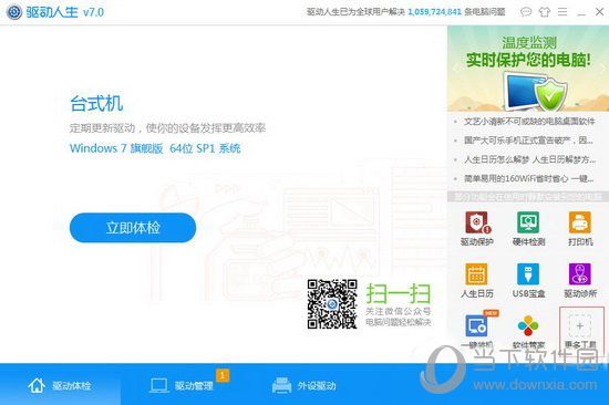 驱动人生如何测网速 网络测速方法介绍