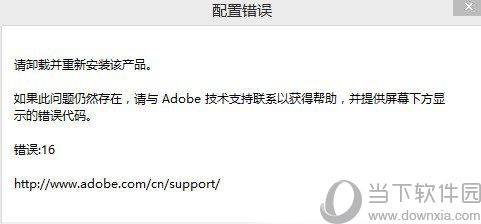 Photoshop CS6error16错误如何解决 解决CS6error16错误方法分享