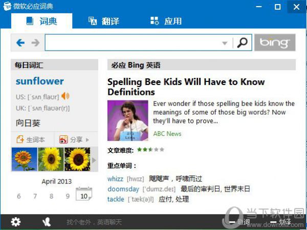 必应词典如何安装 安装方法分享
